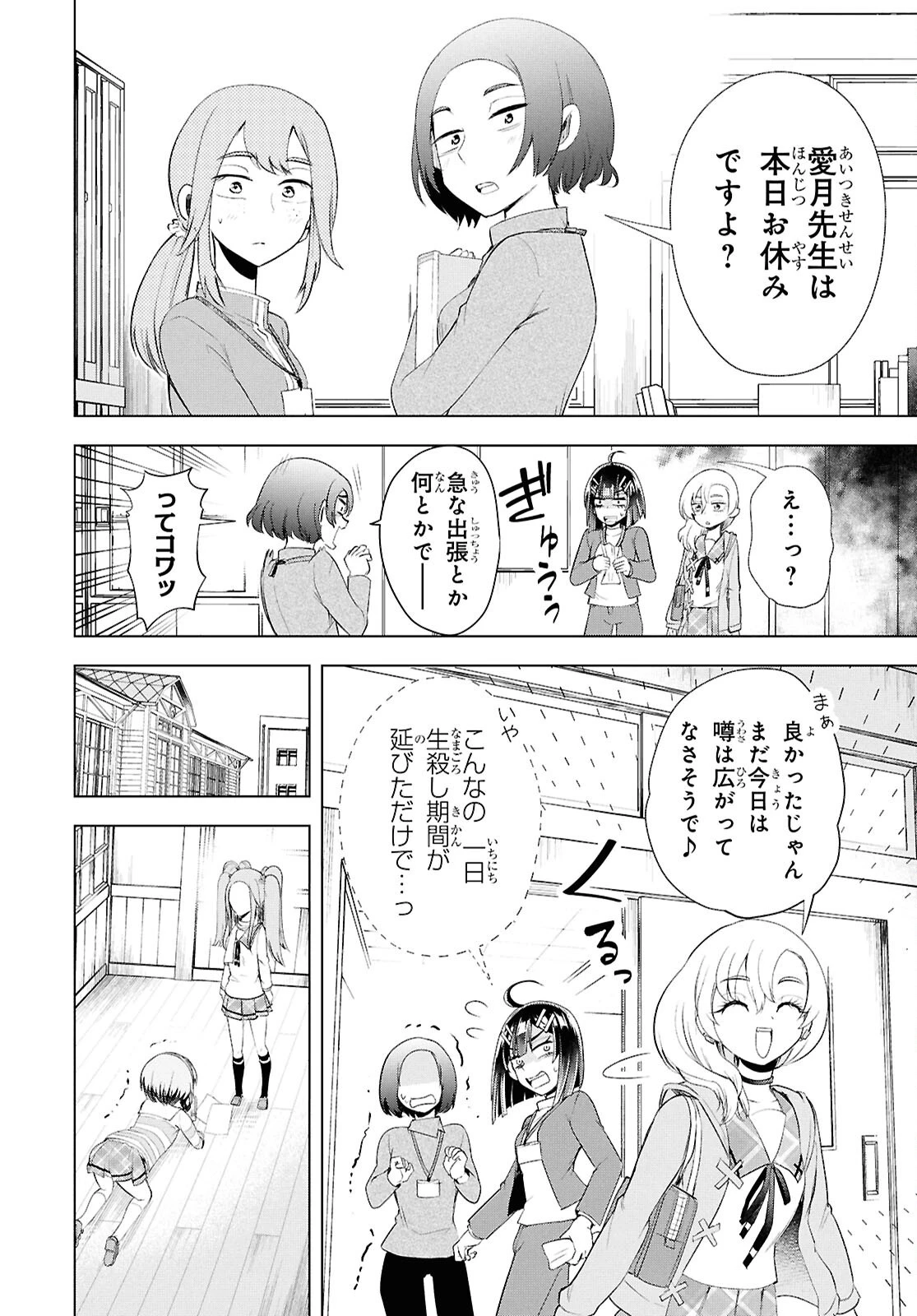 らぶぶいっ！ 第6話 - 7