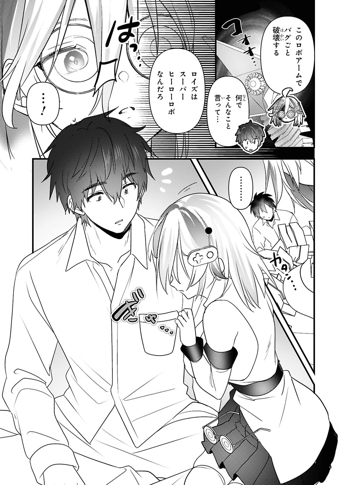 あそんじゃいけないトイボックス 第7話 - 18