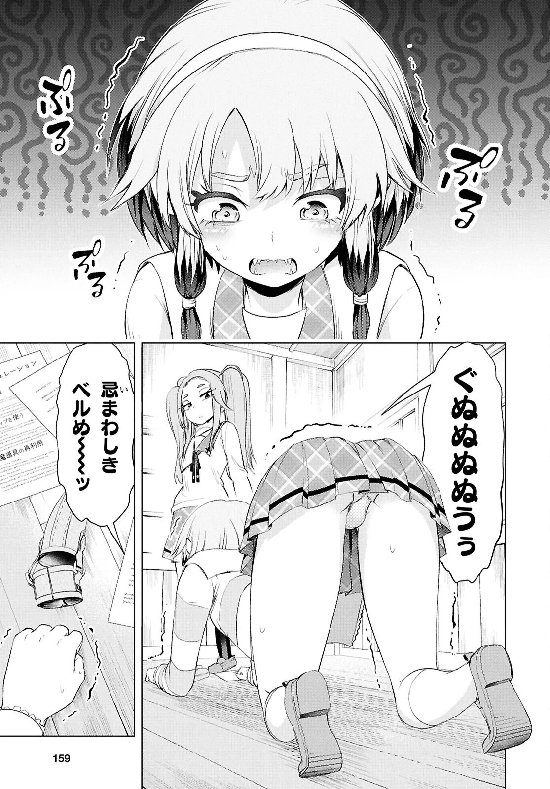 らぶぶいっ！ 第6話 - 8