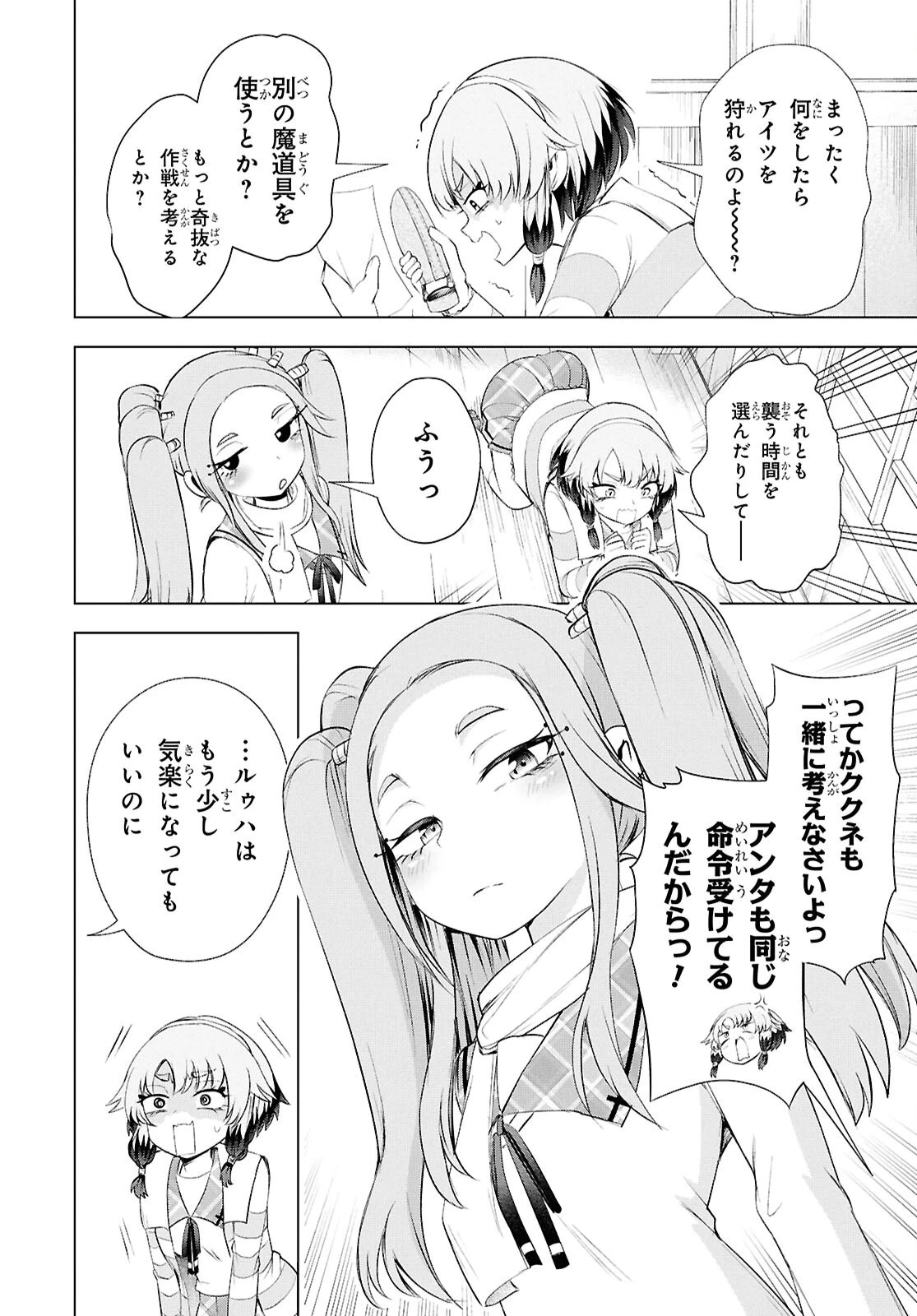 らぶぶいっ！ 第6話 - 9