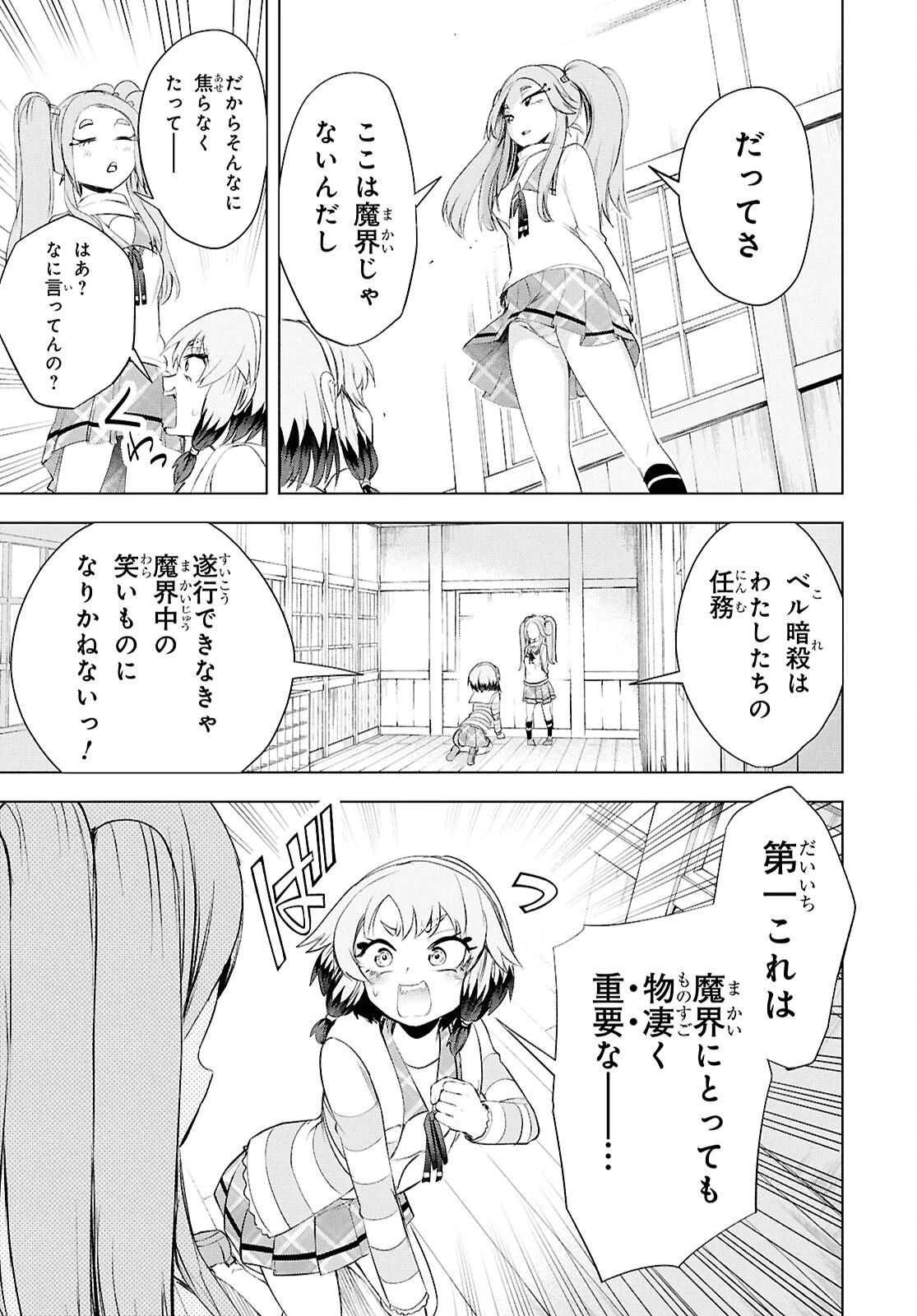 らぶぶいっ！ 第6話 - 10
