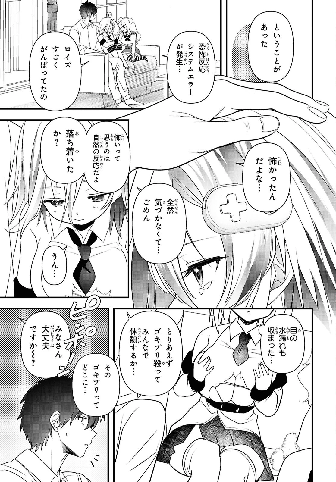 あそんじゃいけないトイボックス 第7話 - 20