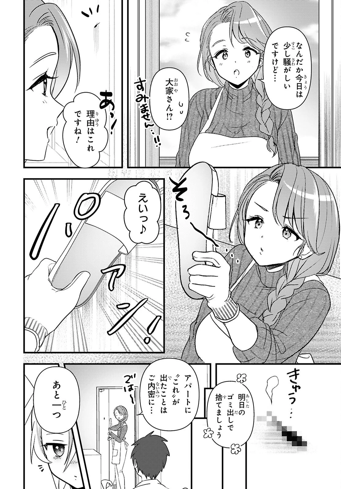 あそんじゃいけないトイボックス 第7話 - 21