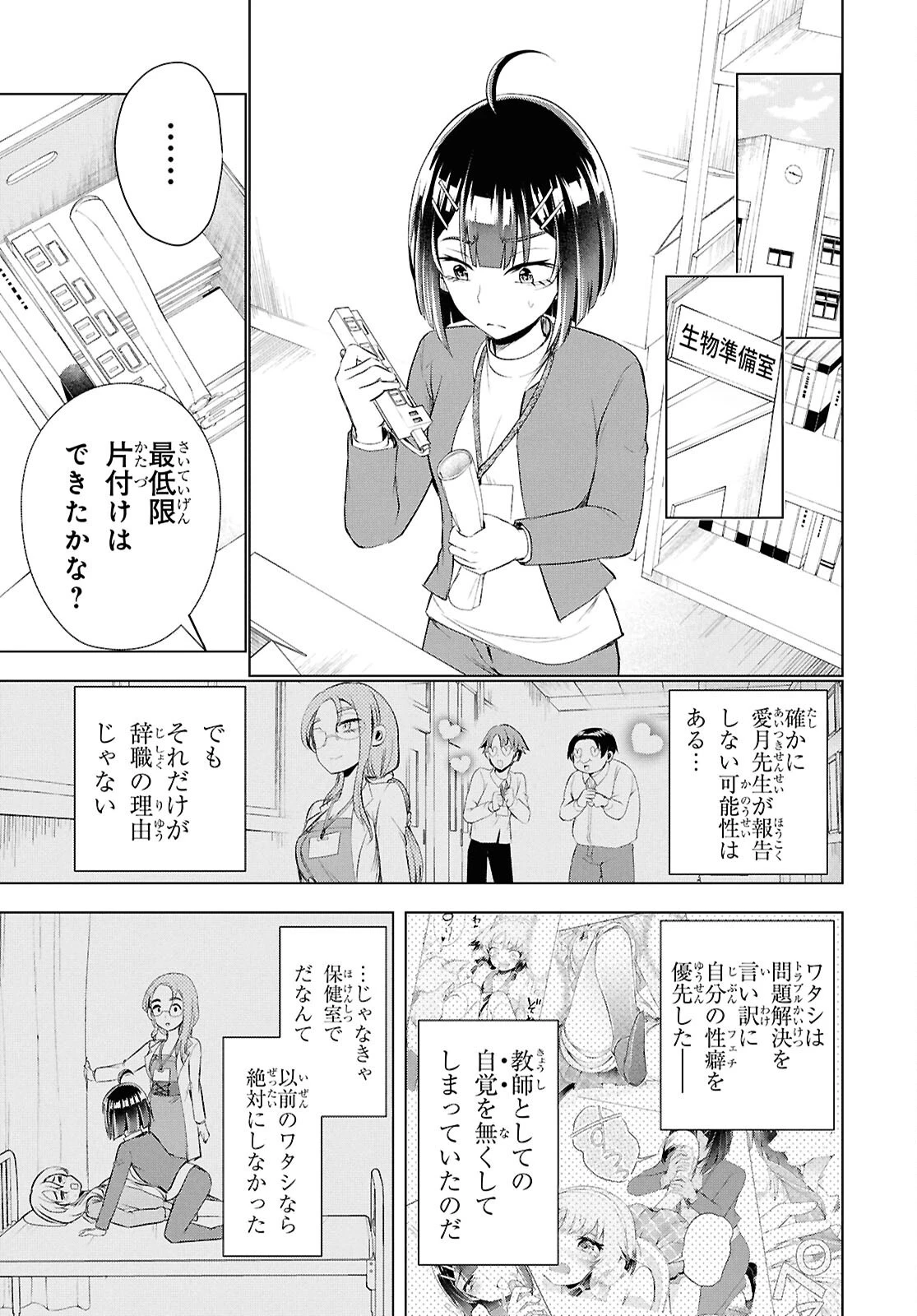 らぶぶいっ！ 第6話 - 12
