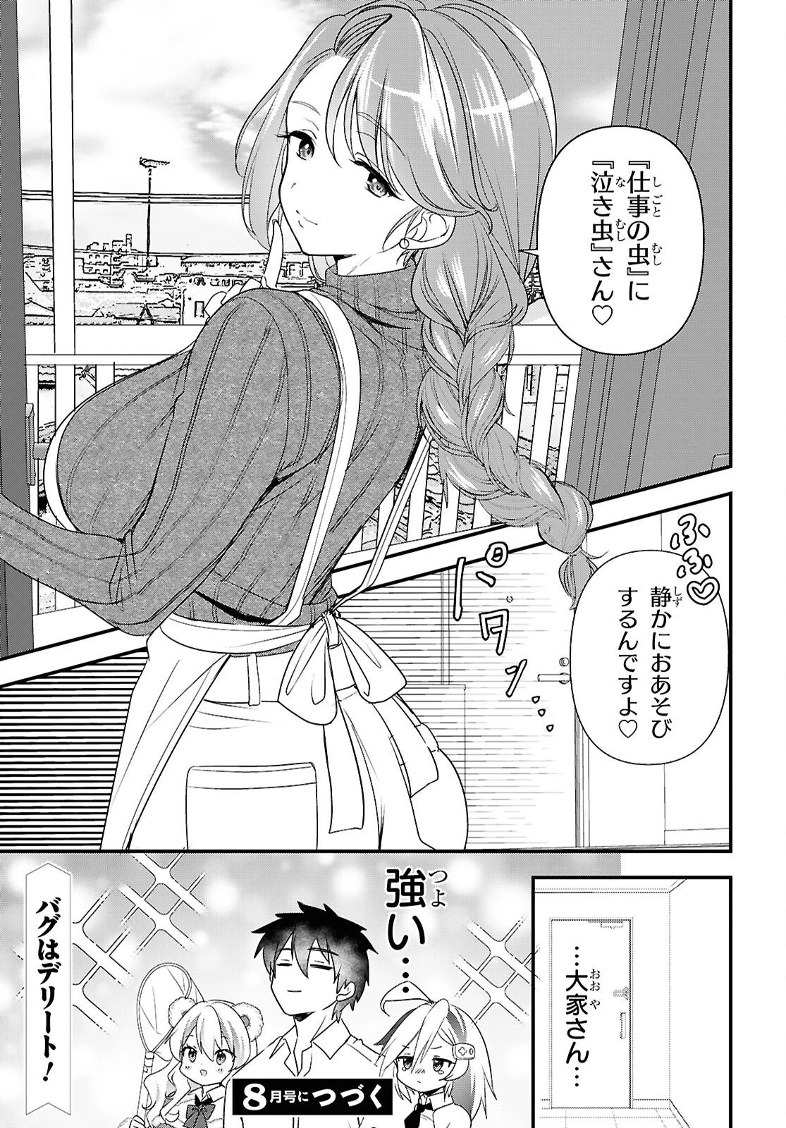 あそんじゃいけないトイボックス 第7話 - 22