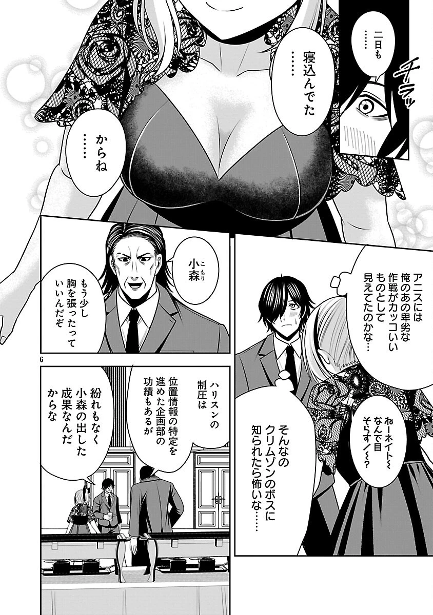 悪の組織の求人広告 第21話 - 8