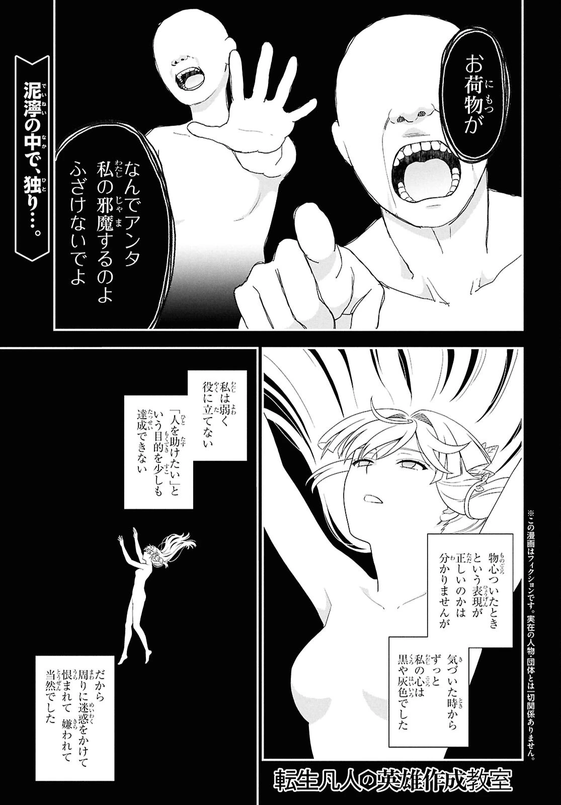 転生凡人の英雄作成教室 第4話 - 1