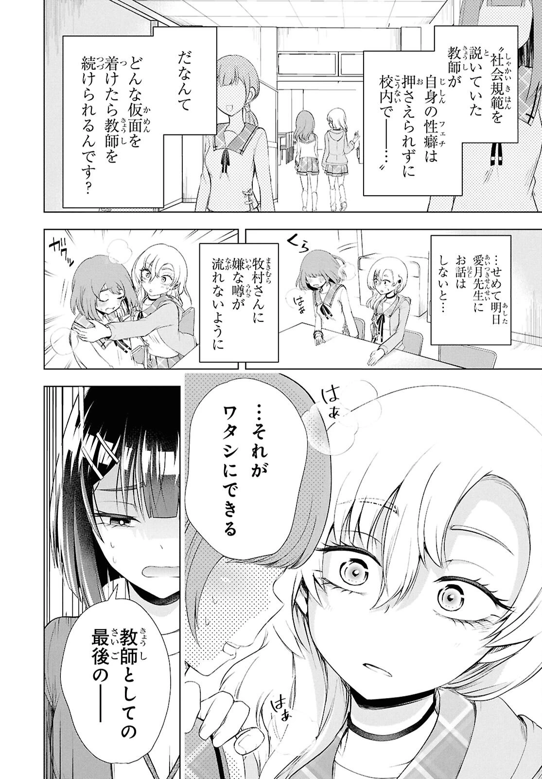 らぶぶいっ！ 第6話 - 13