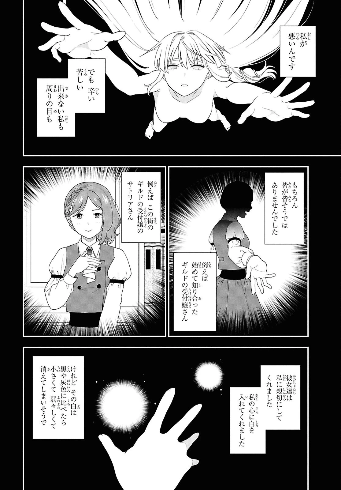 転生凡人の英雄作成教室 第4話 - 2