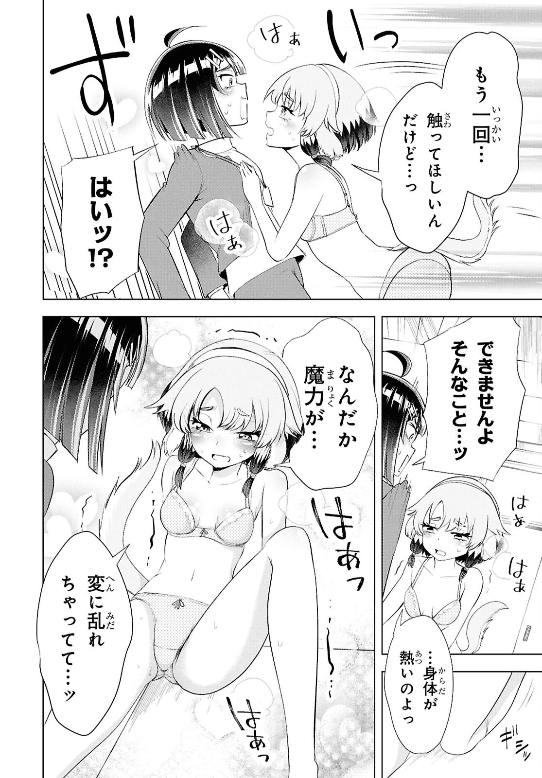 らぶぶいっ！ 第6話 - 17