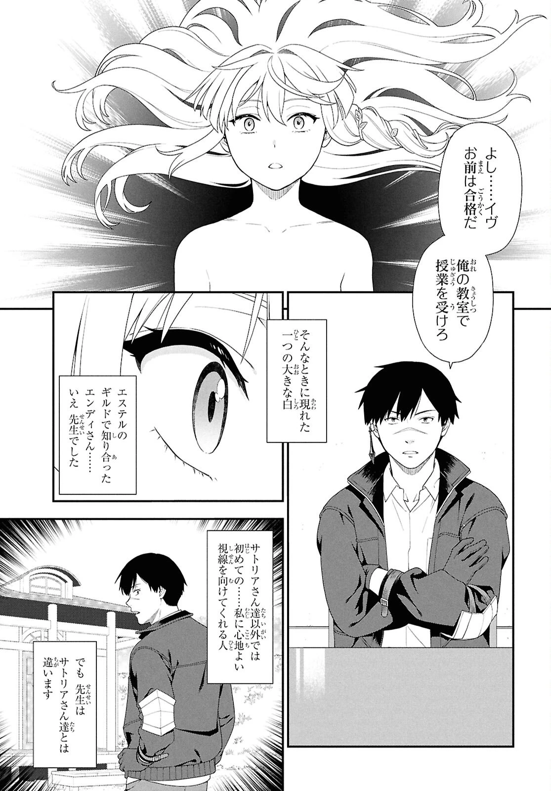 転生凡人の英雄作成教室 第4話 - 3
