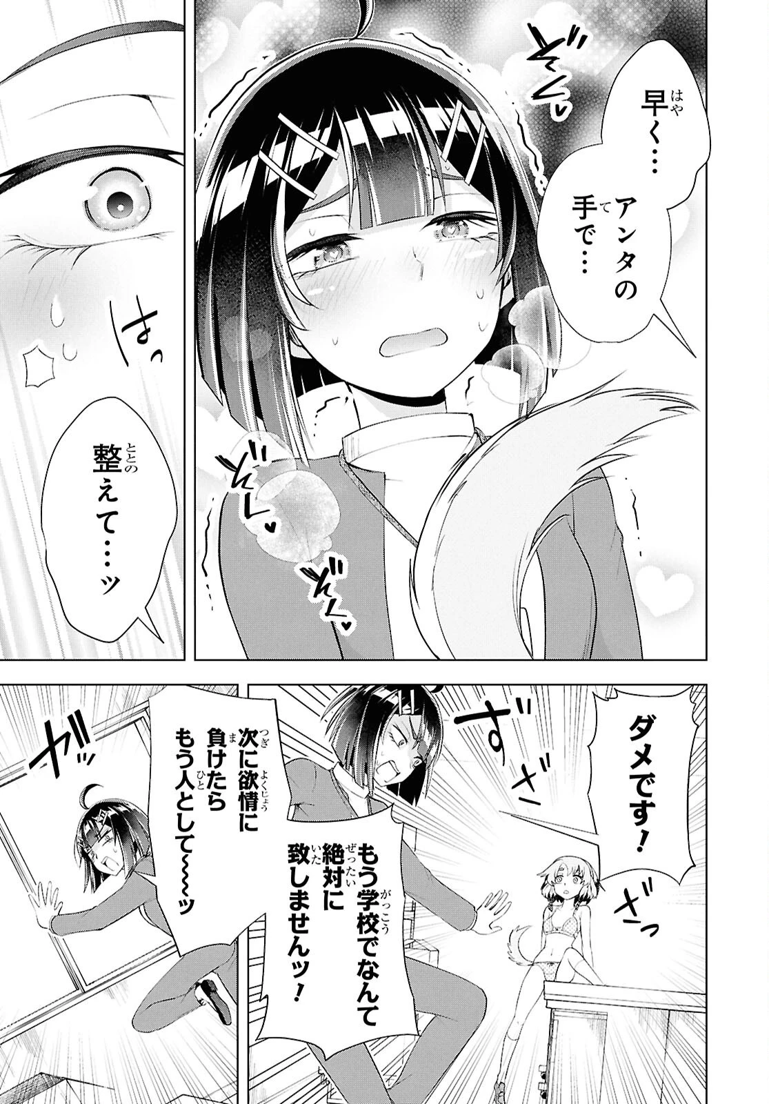 らぶぶいっ！ 第6話 - 18