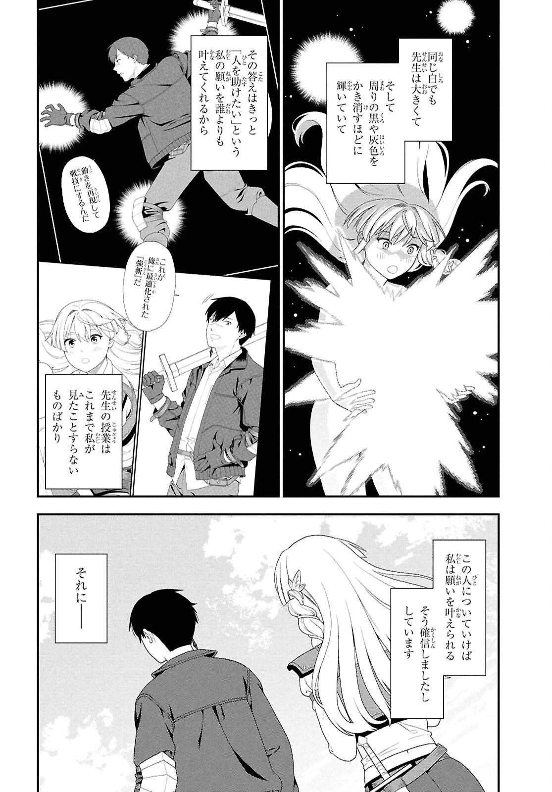 転生凡人の英雄作成教室 第4話 - 4