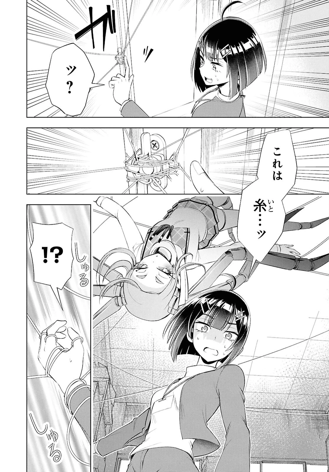 らぶぶいっ！ 第6話 - 19