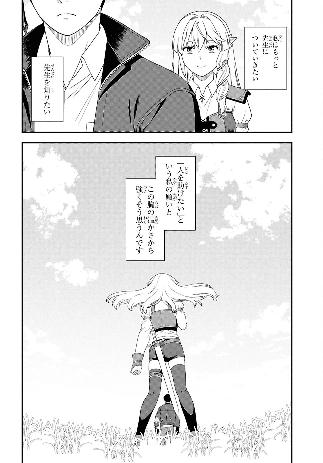 転生凡人の英雄作成教室 第4話 - 6