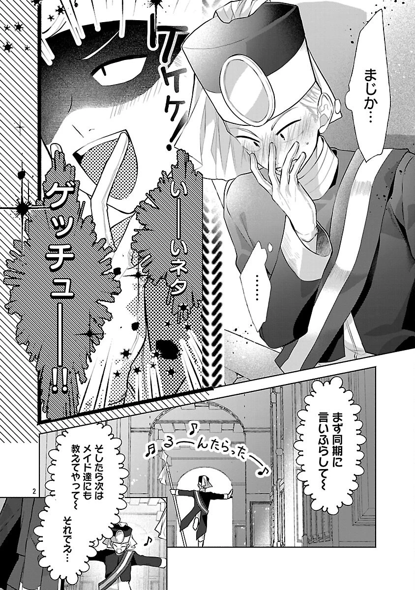 婚約者に「あなたは将来浮気をしてわたしを捨てるから別れてください」と言ってみた 第25話 - 4