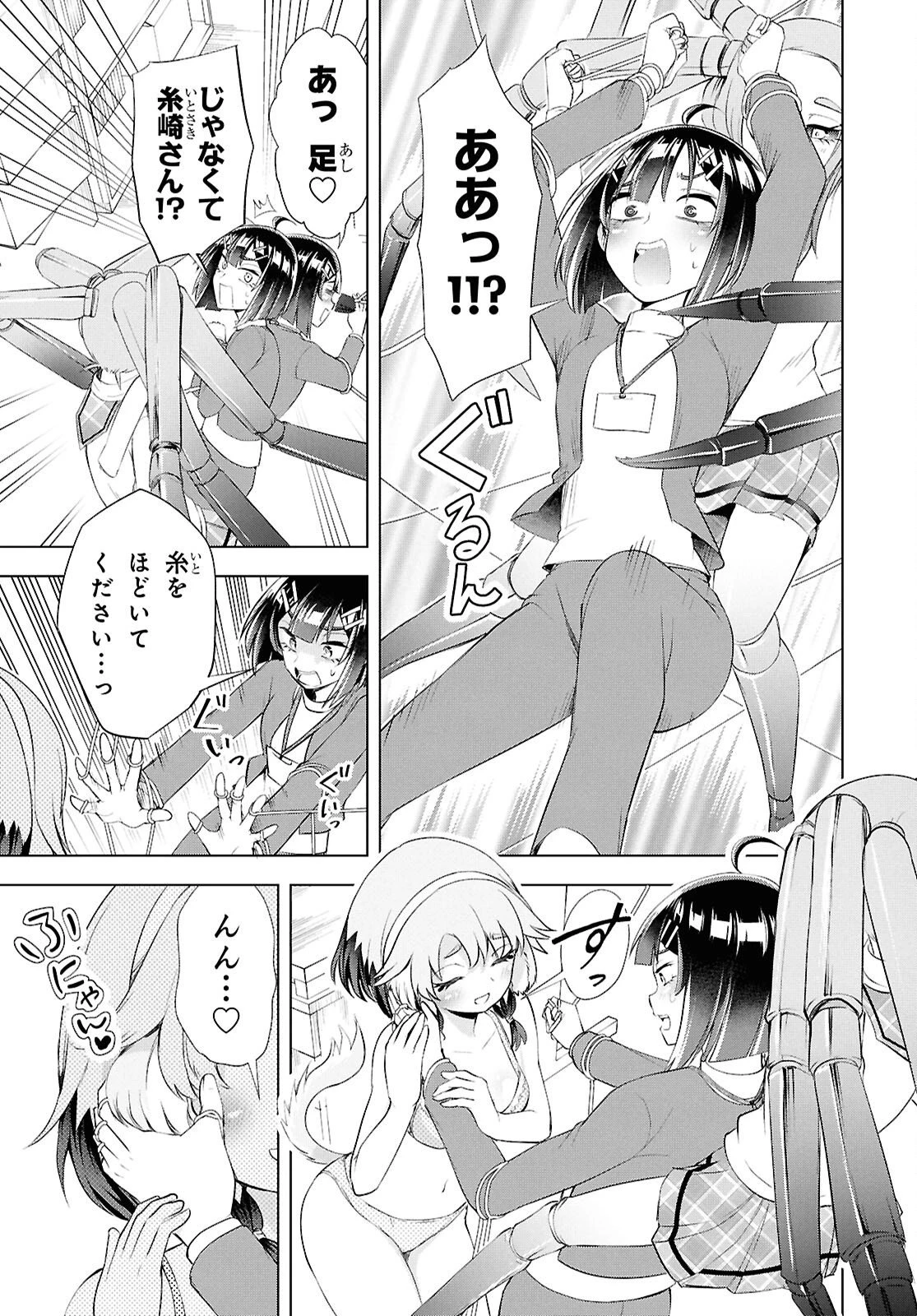 らぶぶいっ！ 第6話 - 20