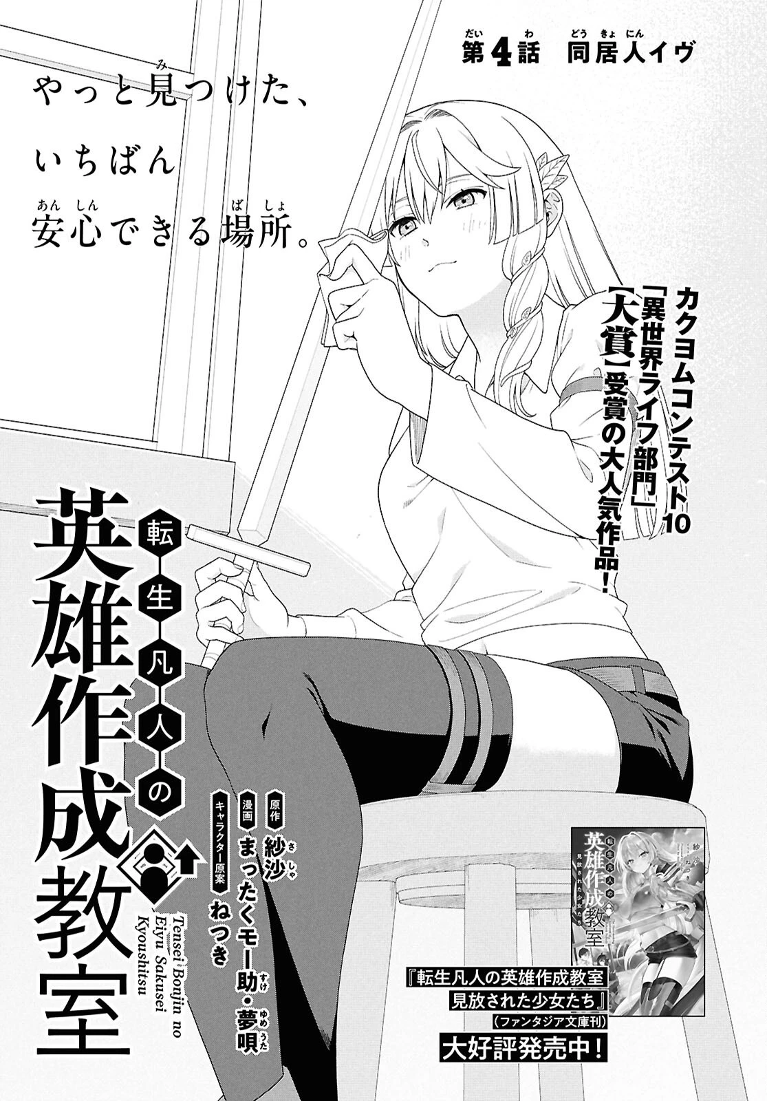 転生凡人の英雄作成教室 第4話 - 7