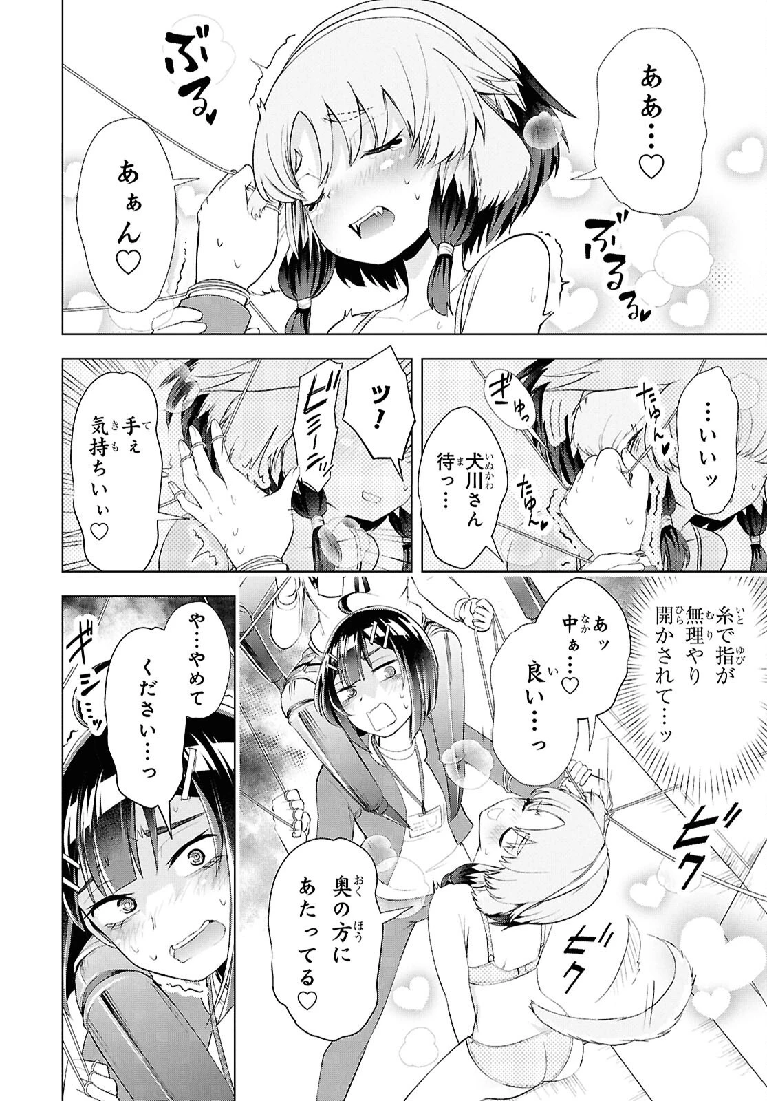 らぶぶいっ！ 第6話 - 21