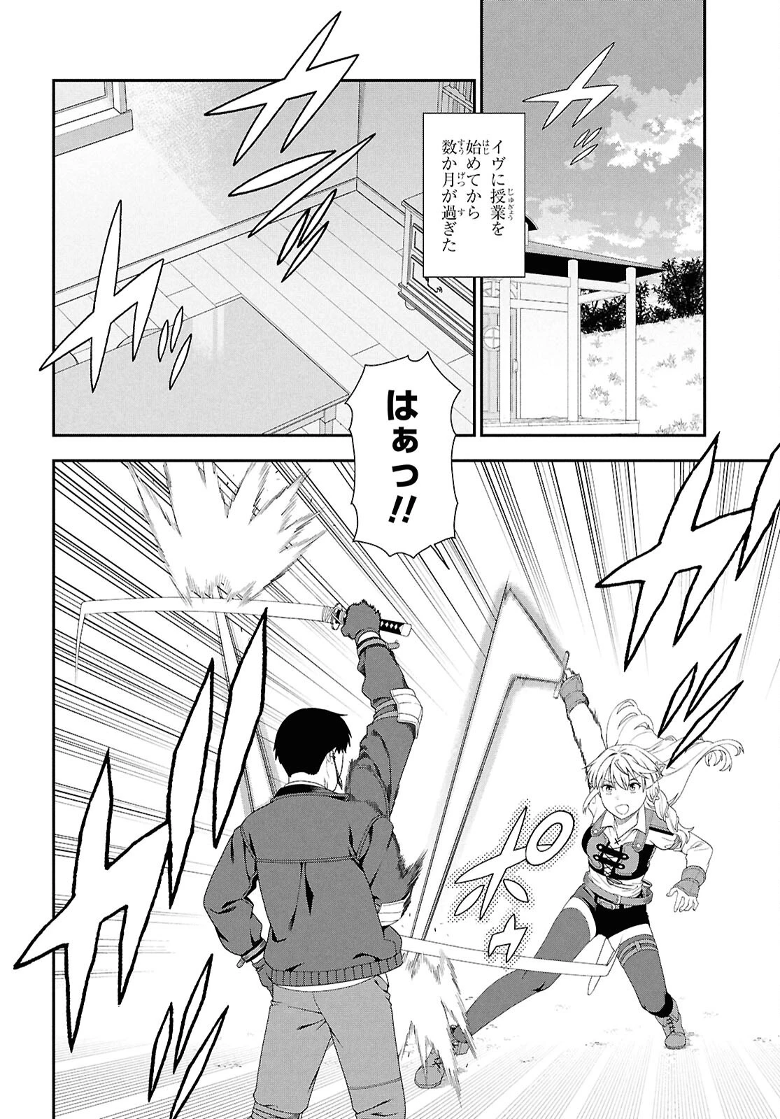 転生凡人の英雄作成教室 第4話 - 8