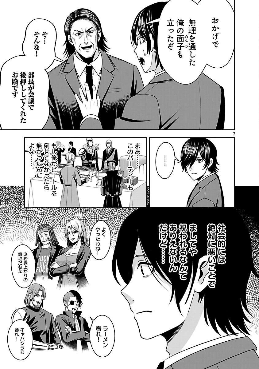 悪の組織の求人広告 第21話 - 9