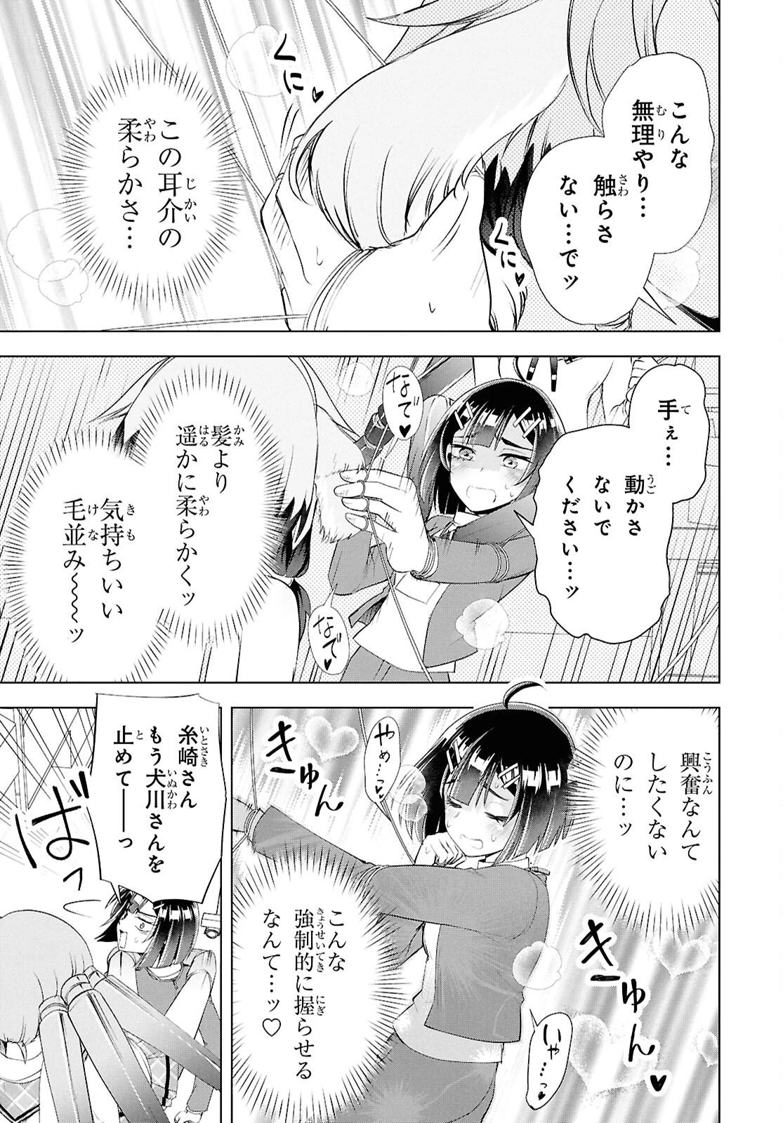 らぶぶいっ！ 第6話 - 22