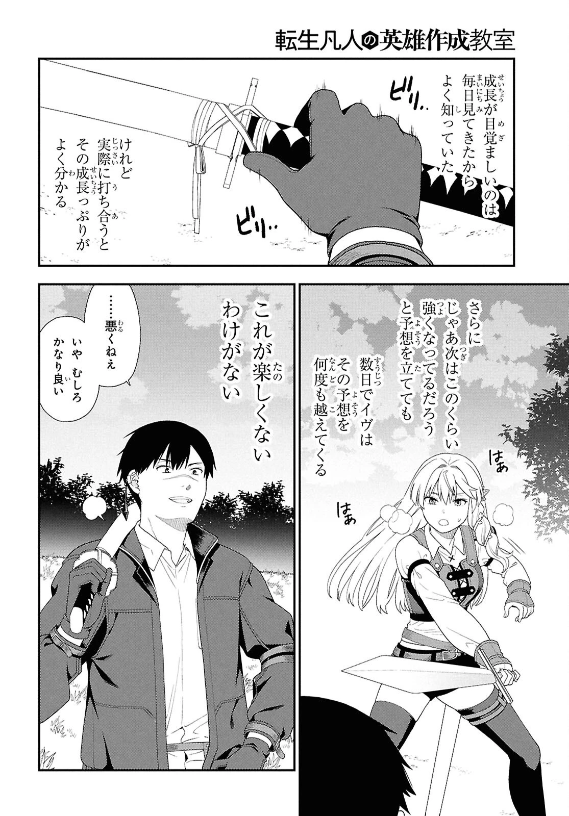 転生凡人の英雄作成教室 第4話 - 12