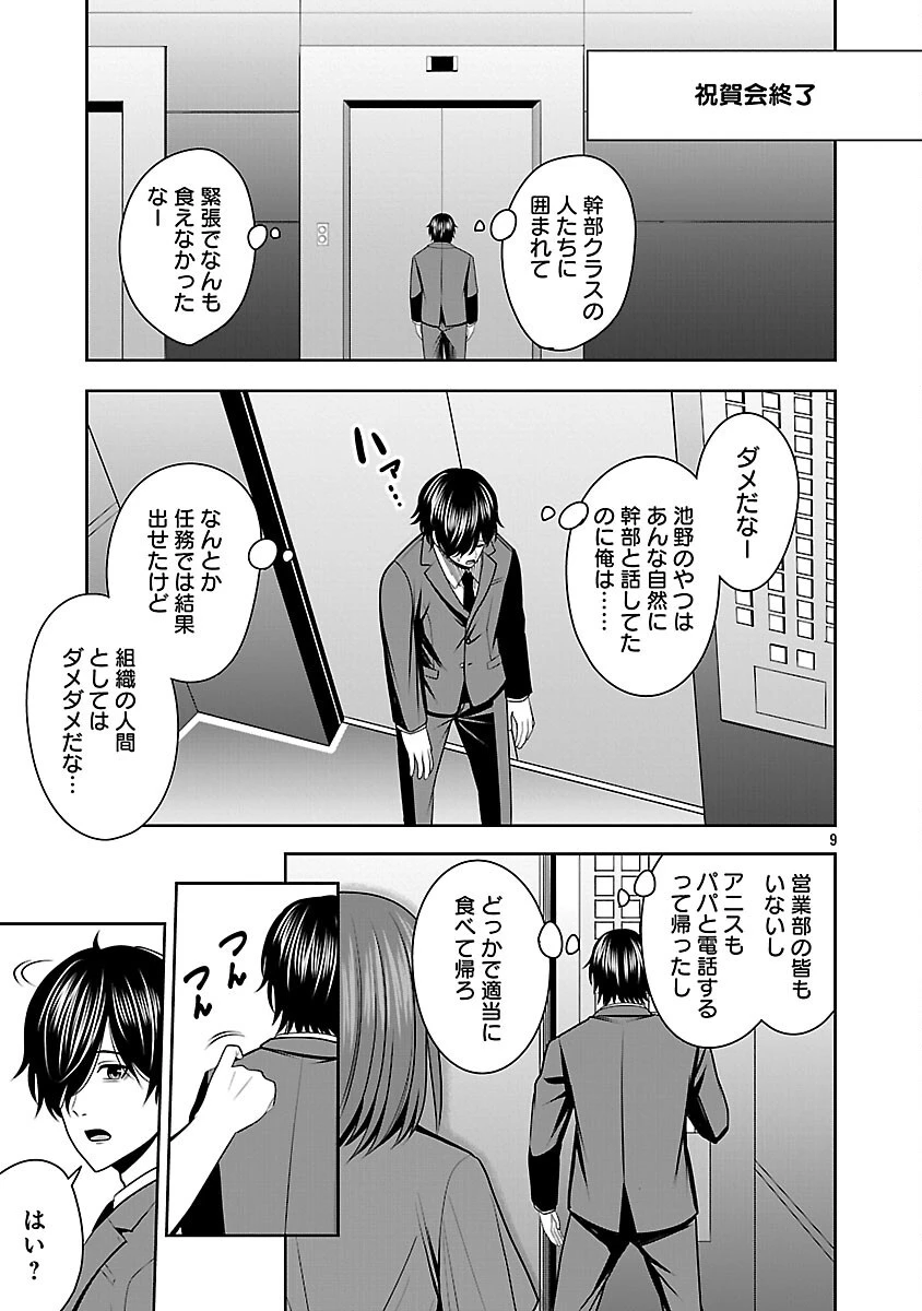 悪の組織の求人広告 第21話 - 11