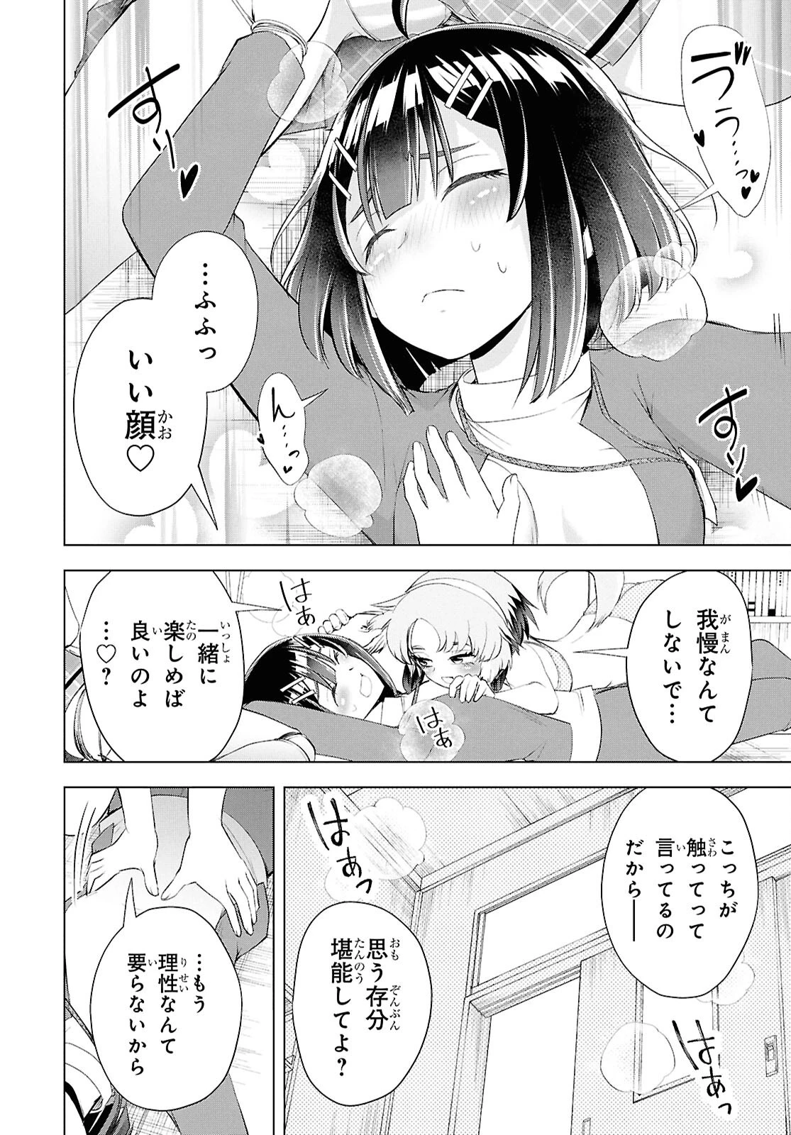 らぶぶいっ！ 第6話 - 25
