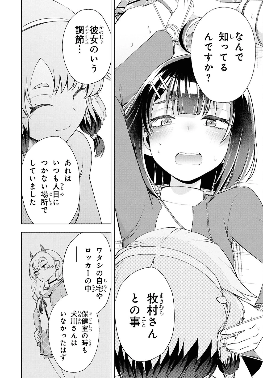 らぶぶいっ！ 第6話 - 27