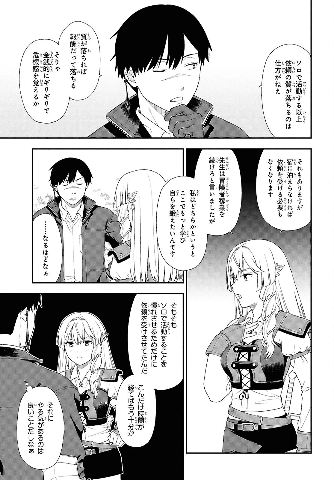 転生凡人の英雄作成教室 第4話 - 15