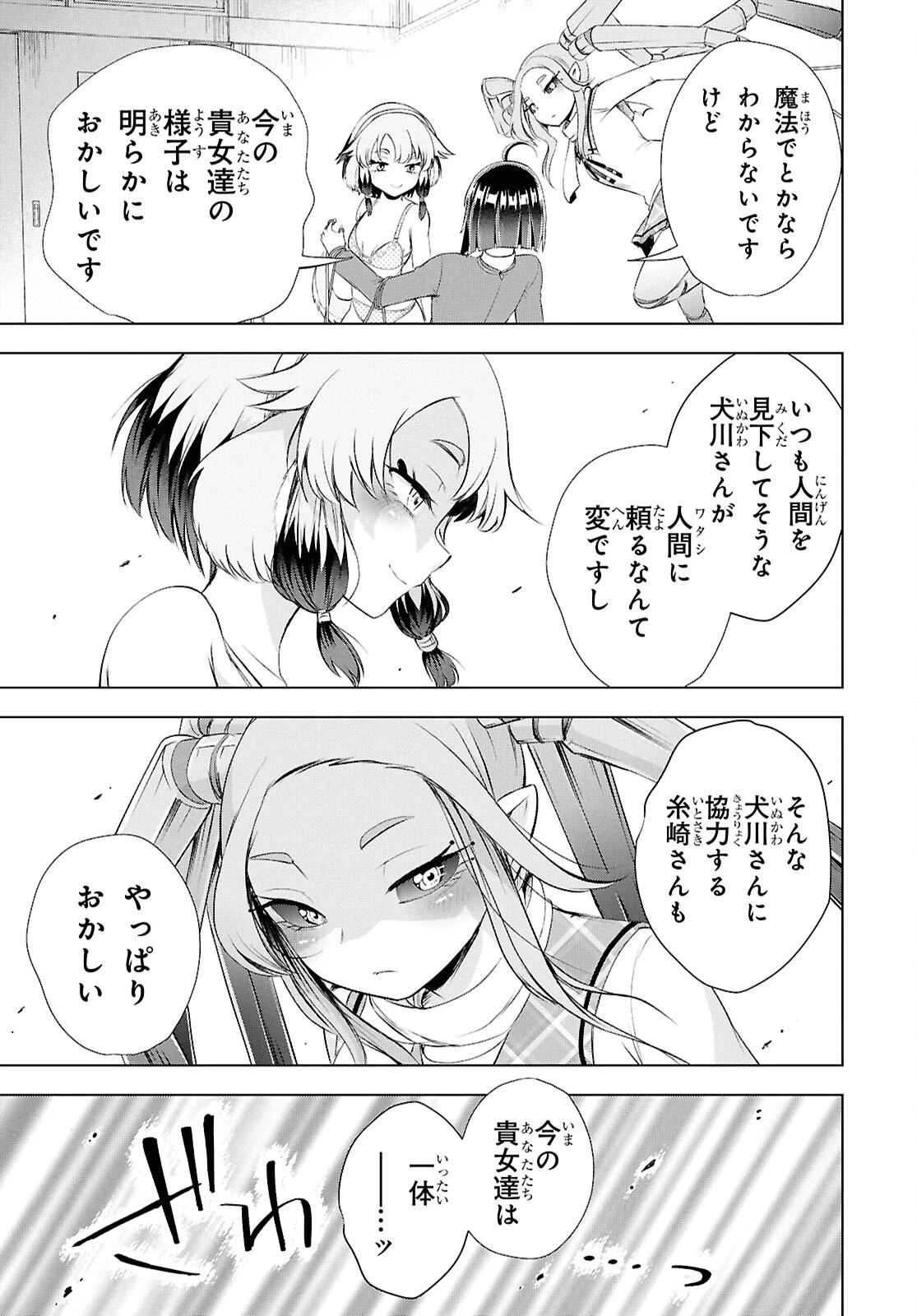 らぶぶいっ！ 第6話 - 28