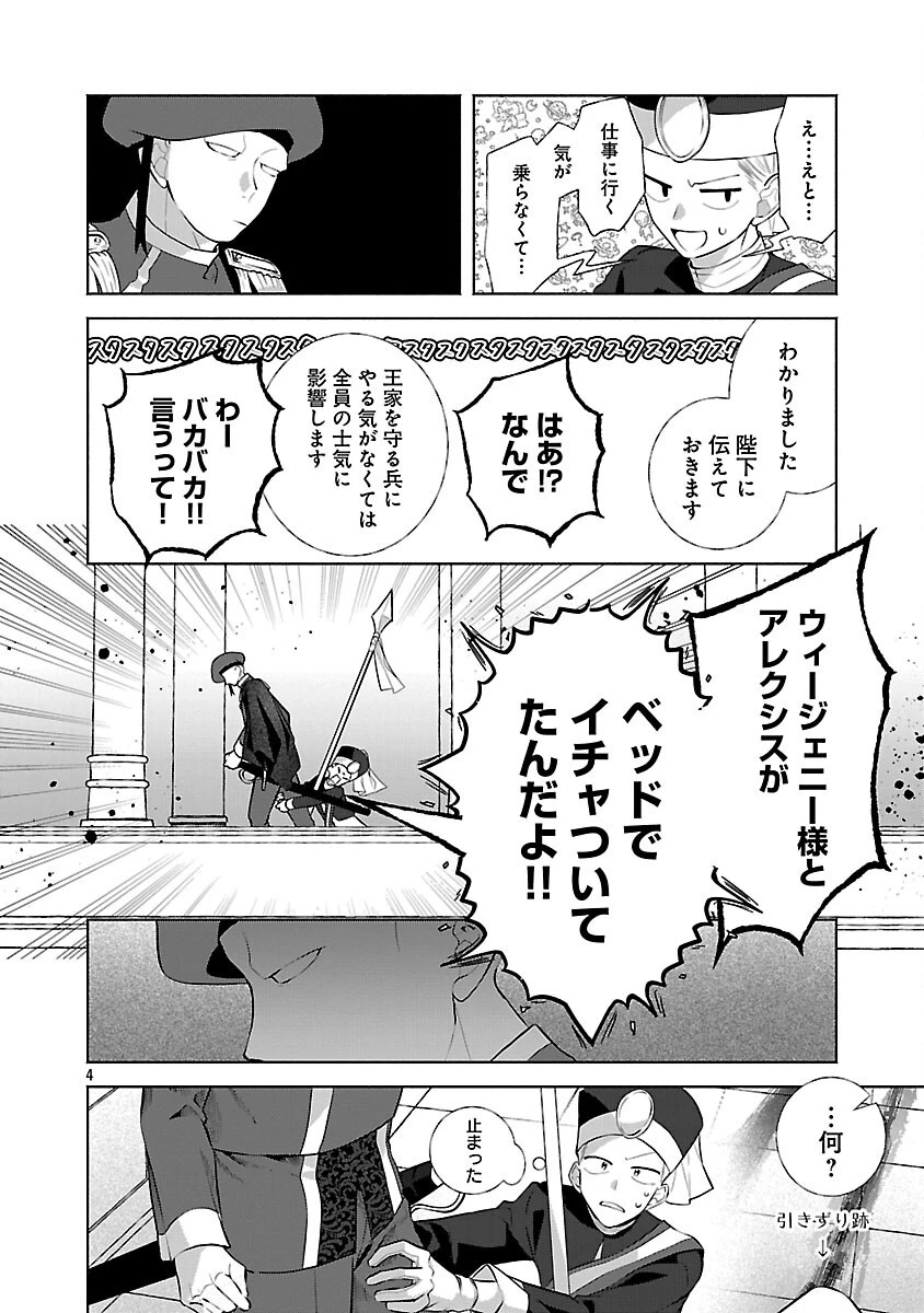 婚約者に「あなたは将来浮気をしてわたしを捨てるから別れてください」と言ってみた 第25話 - 6