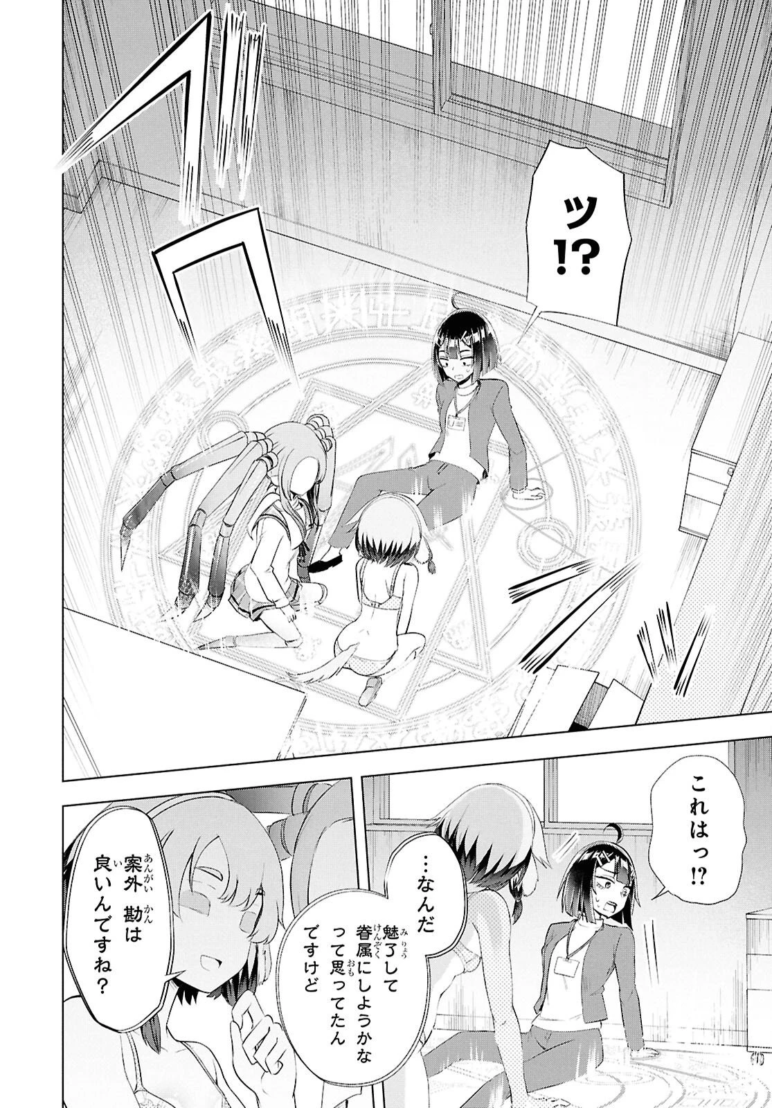 らぶぶいっ！ 第6話 - 29