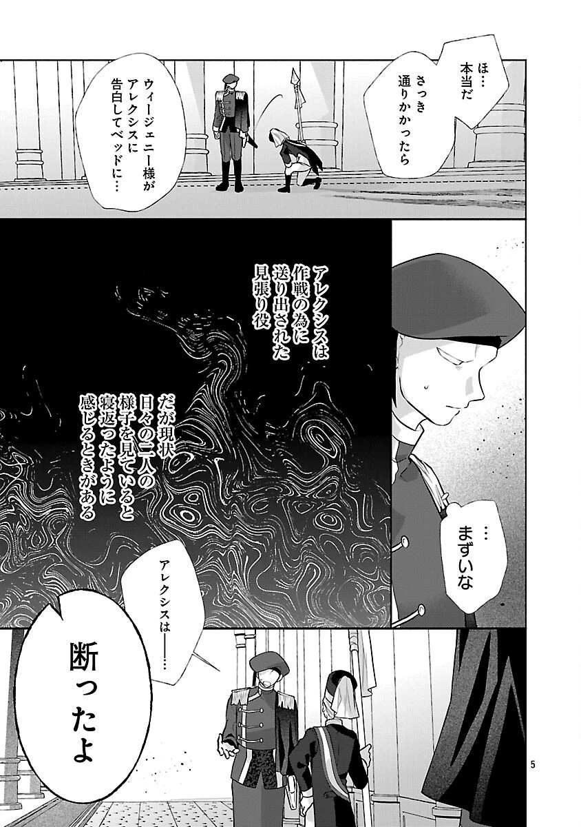婚約者に「あなたは将来浮気をしてわたしを捨てるから別れてください」と言ってみた 第25話 - 7