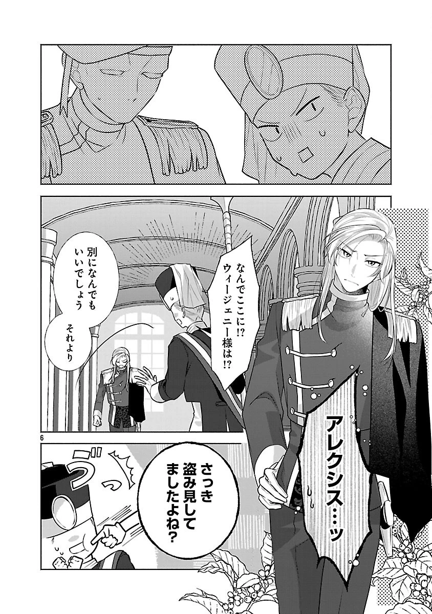 婚約者に「あなたは将来浮気をしてわたしを捨てるから別れてください」と言ってみた 第25話 - 8