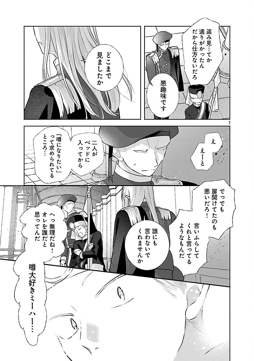 婚約者に「あなたは将来浮気をしてわたしを捨てるから別れてください」と言ってみた 第25話 - 9