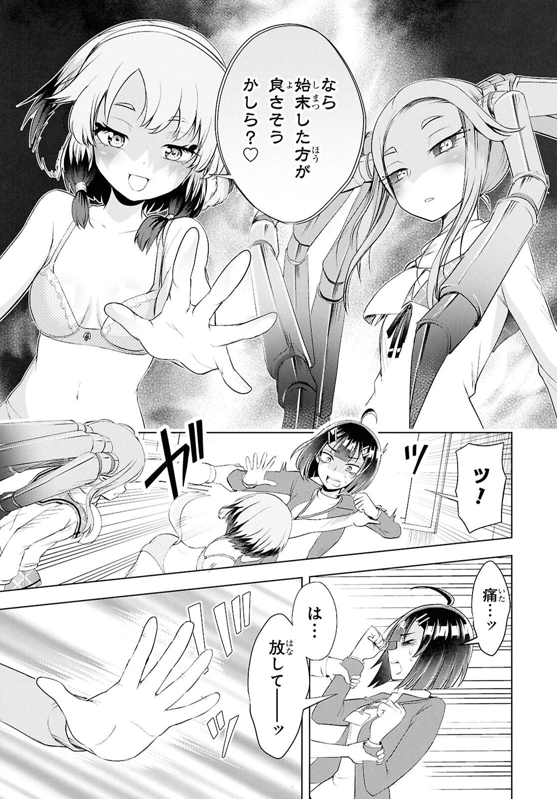 らぶぶいっ！ 第6話 - 30