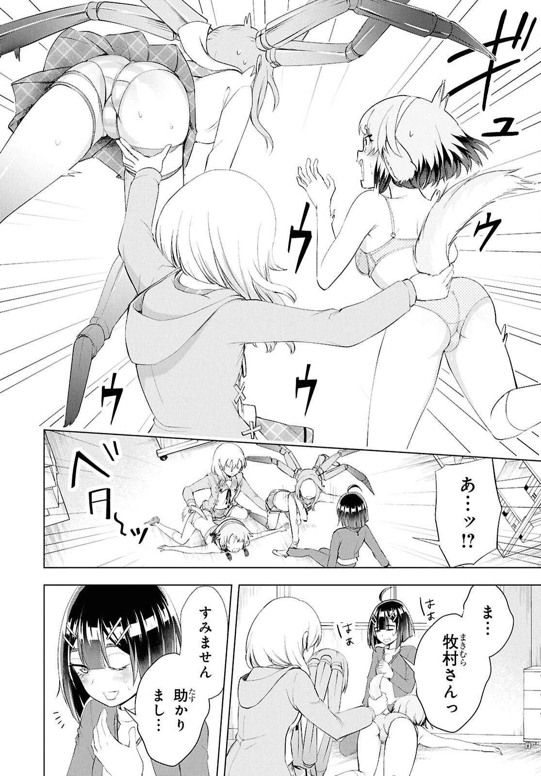らぶぶいっ！ 第6話 - 31