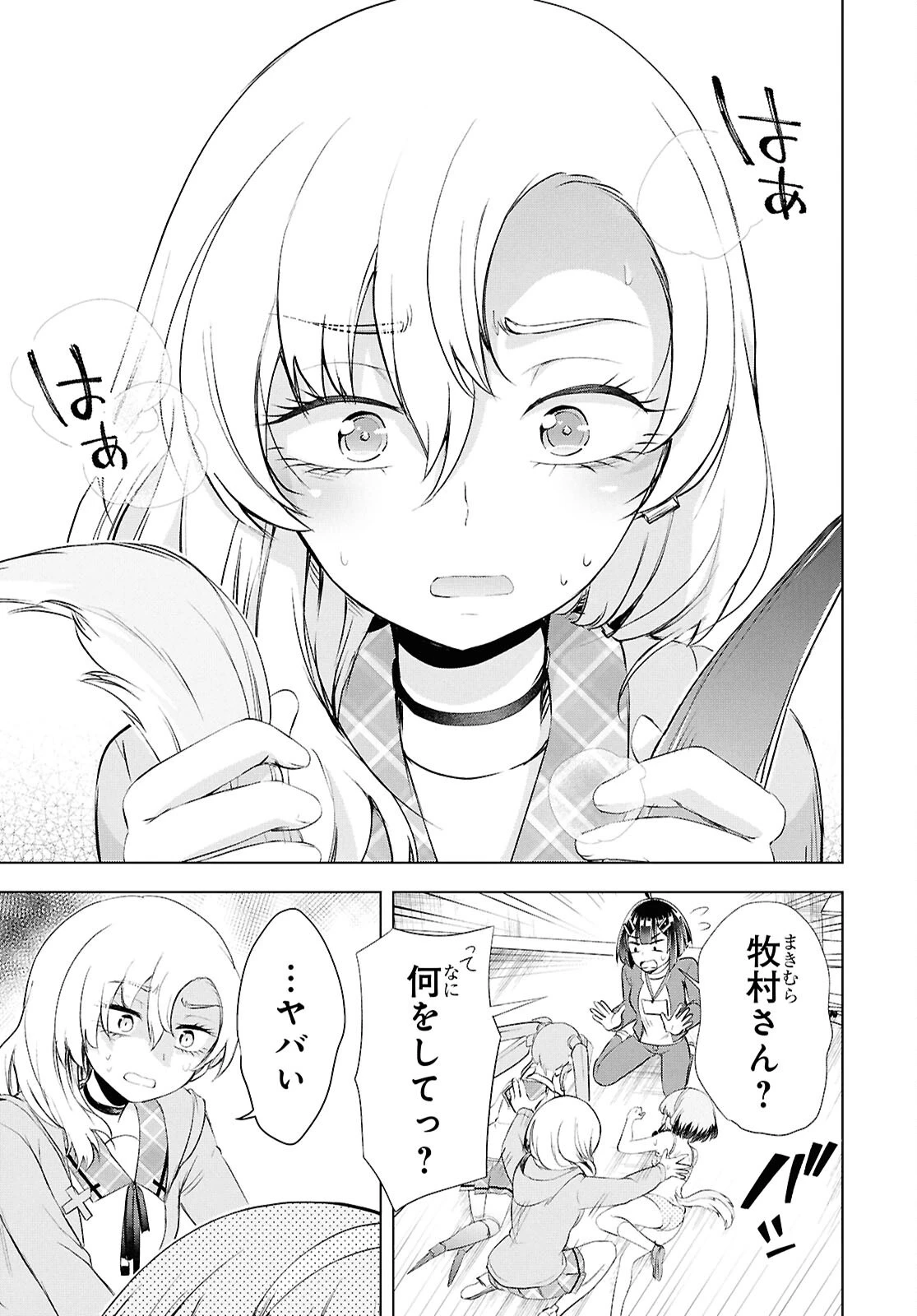 らぶぶいっ！ 第6話 - 32