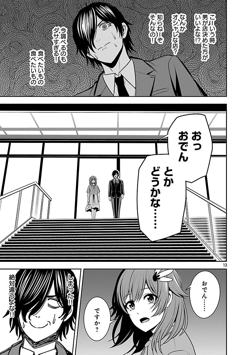 悪の組織の求人広告 第21話 - 15