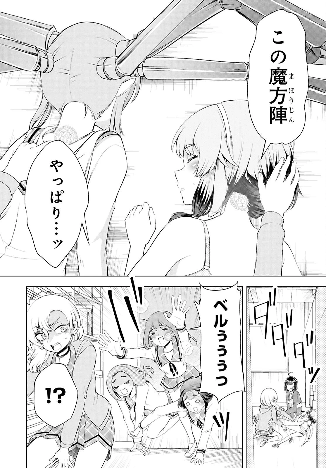 らぶぶいっ！ 第6話 - 33