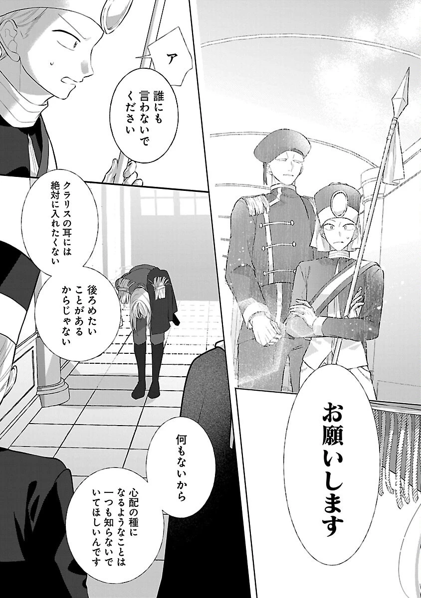 婚約者に「あなたは将来浮気をしてわたしを捨てるから別れてください」と言ってみた 第25話 - 11