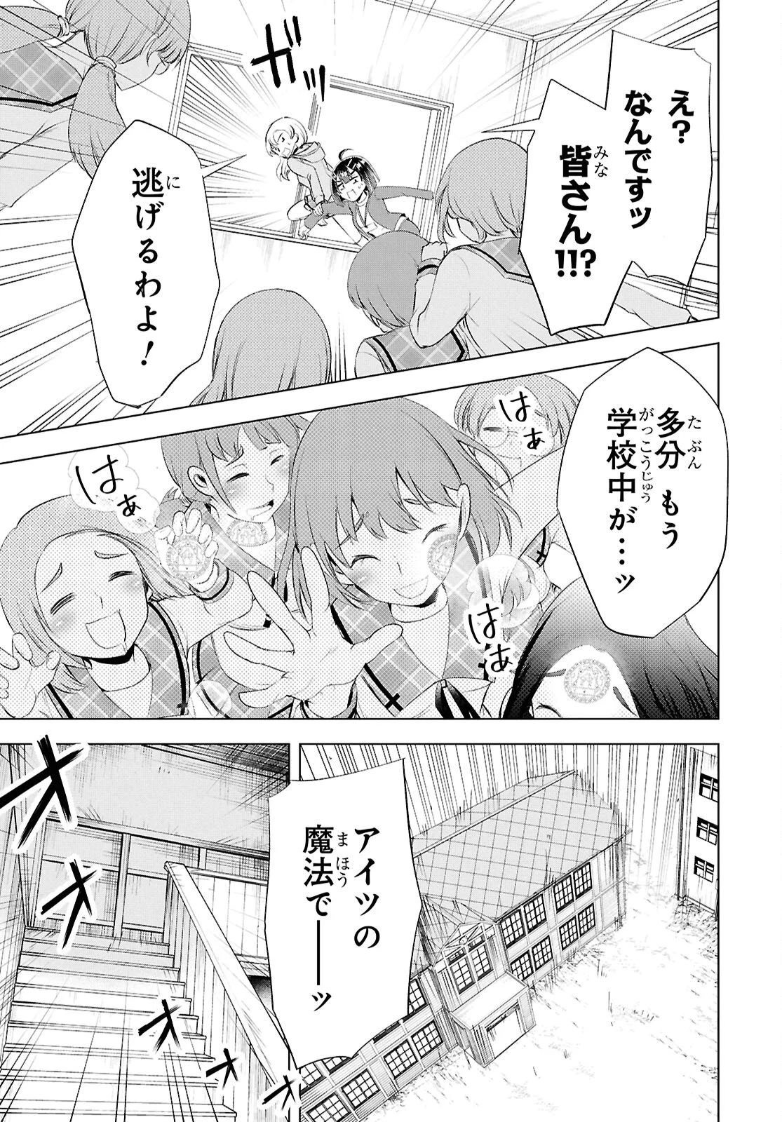 らぶぶいっ！ 第6話 - 34
