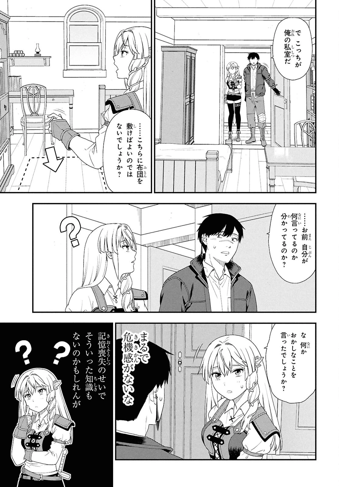 転生凡人の英雄作成教室 第4話 - 19