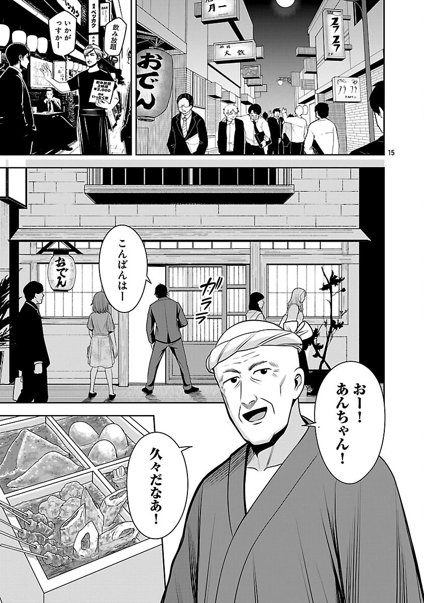 悪の組織の求人広告 第21話 - 17