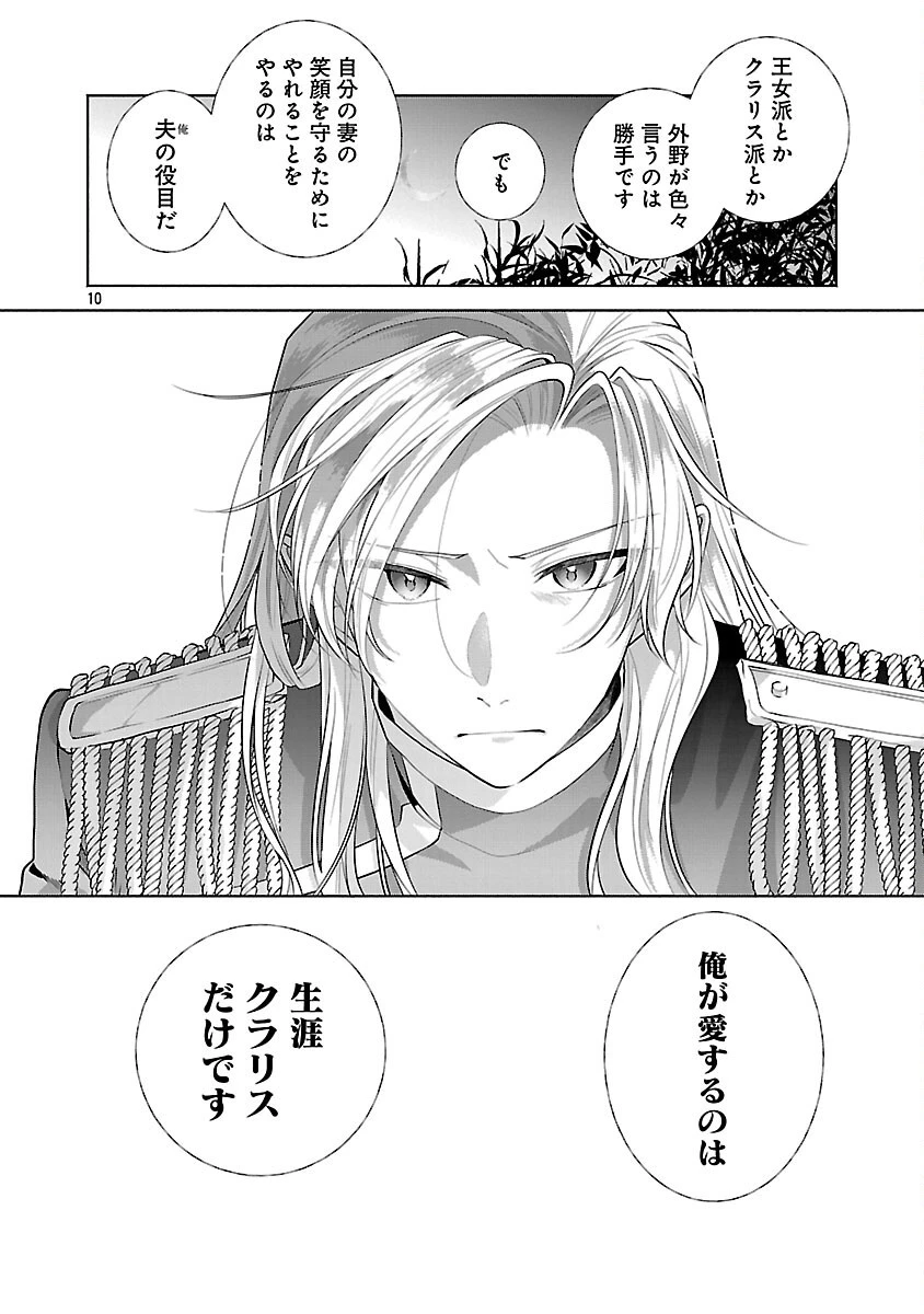 婚約者に「あなたは将来浮気をしてわたしを捨てるから別れてください」と言ってみた 第25話 - 12