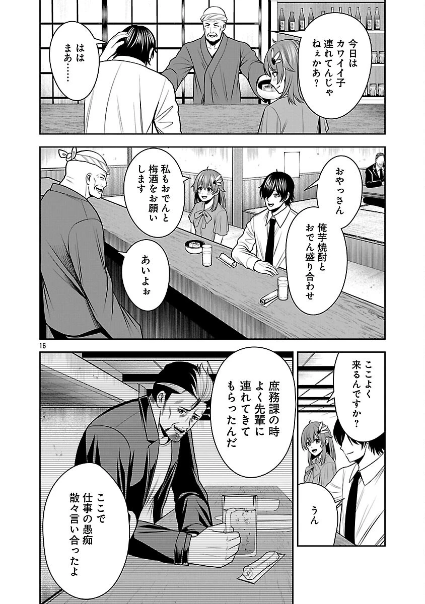 悪の組織の求人広告 第21話 - 18