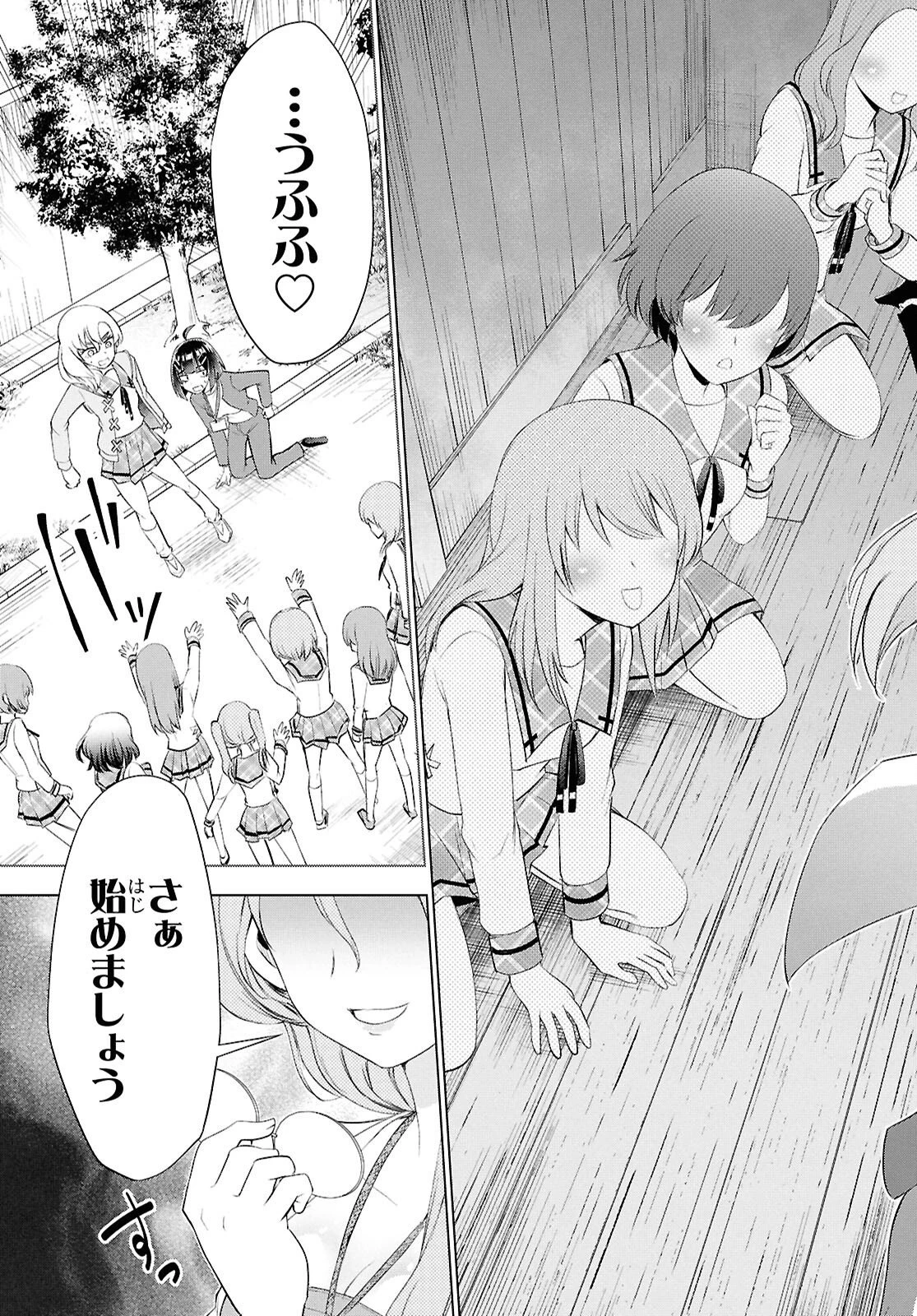らぶぶいっ！ 第6話 - 36