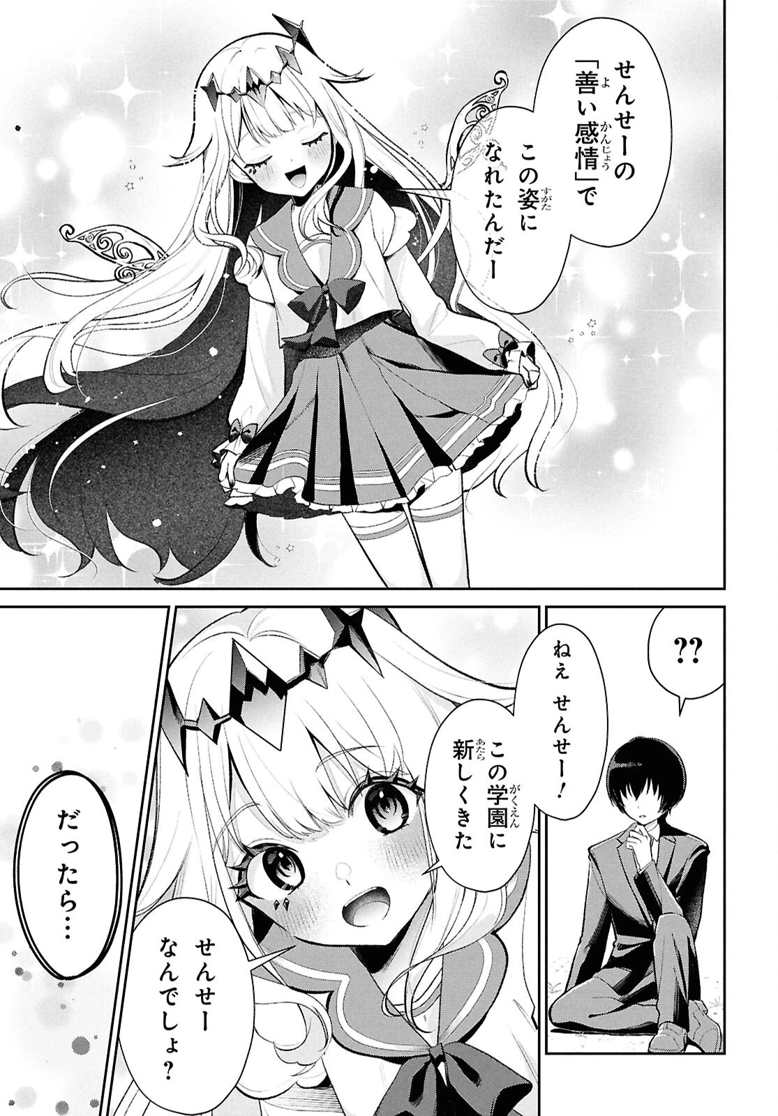 ホロライブ学園 ～Shiny Smily Stories～ 第4話 - 3
